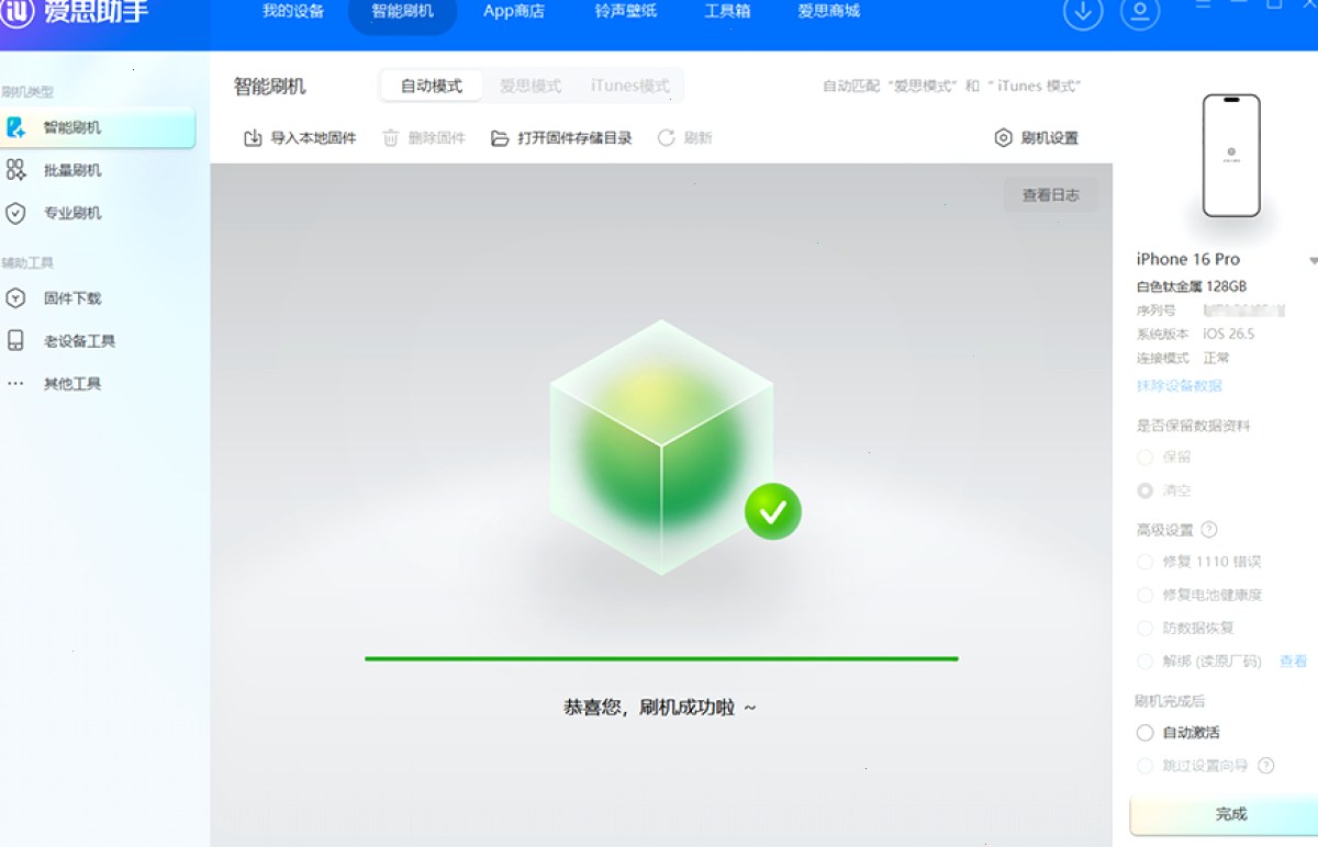 爱思助手 APP 对比看板界面示意