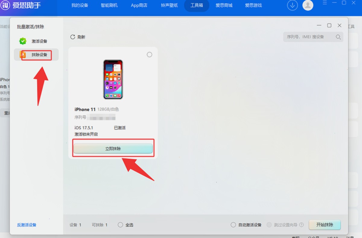 爱思助手 APP — 行业资质清单示意配图